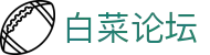 白菜论坛 - 白菜网吾爱社区 - 安全娱乐导航